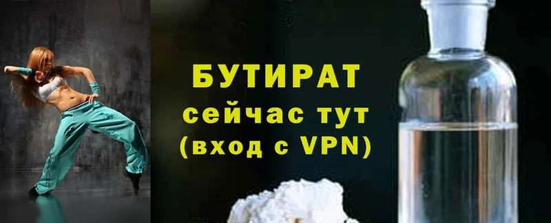 сколько стоит  Нефтекамск  Бутират бутик 